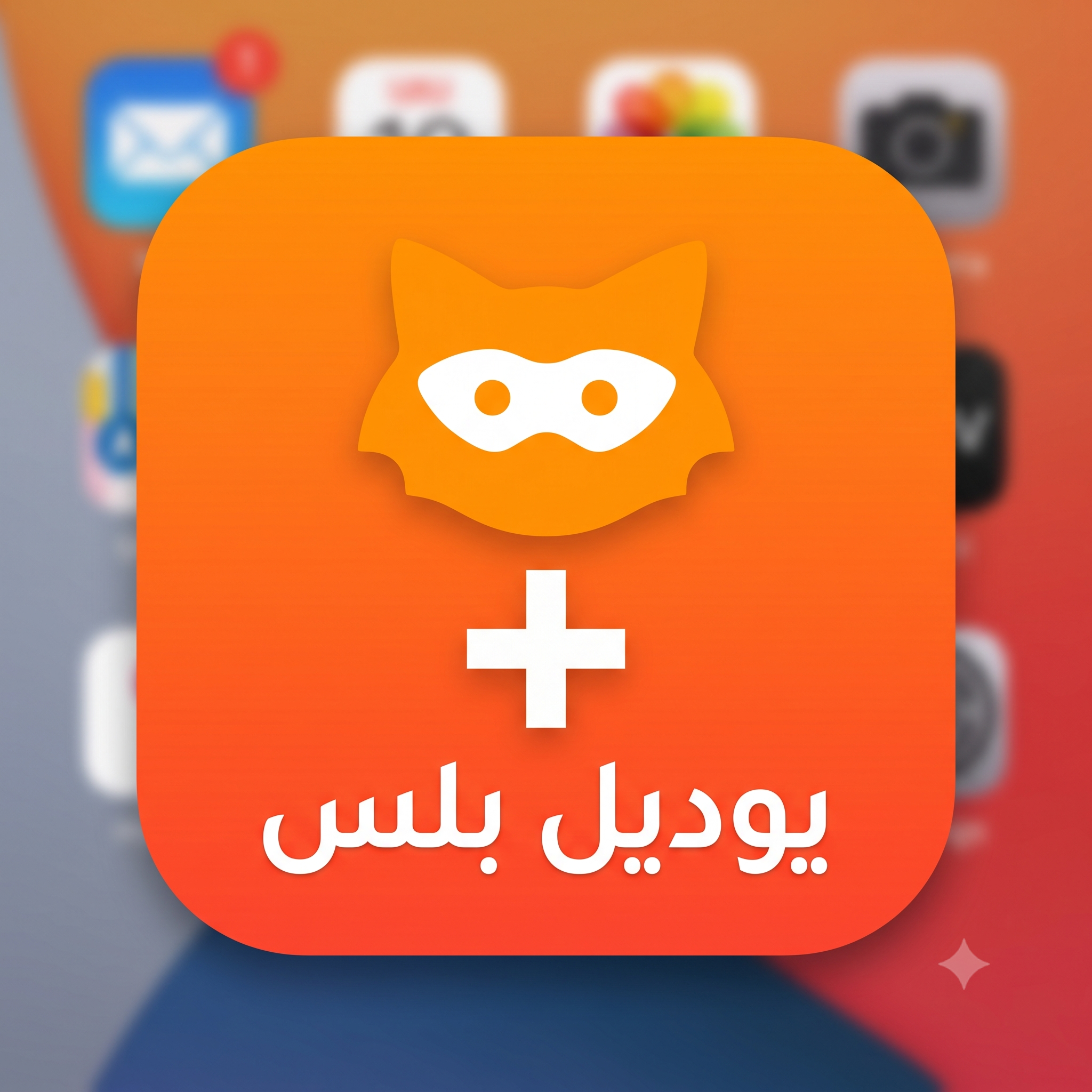 اكواد يودل